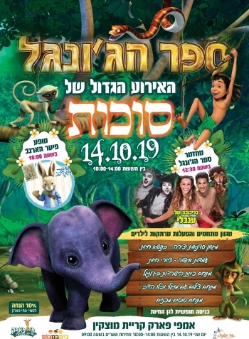 ספר הג'ונגל 2019